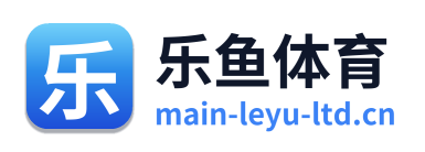 乐鱼体育 Logo
